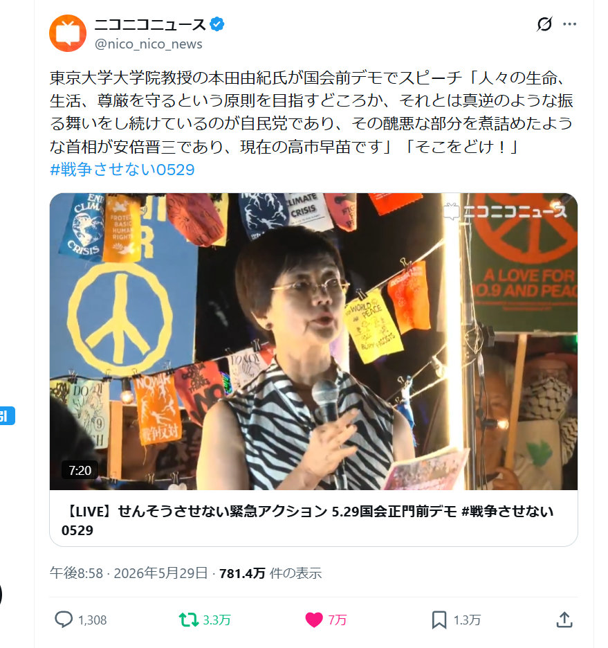 这个视频已经7万点赞了东京大学研究生院教授本田由纪在国会前的示威游行中发表演讲称
