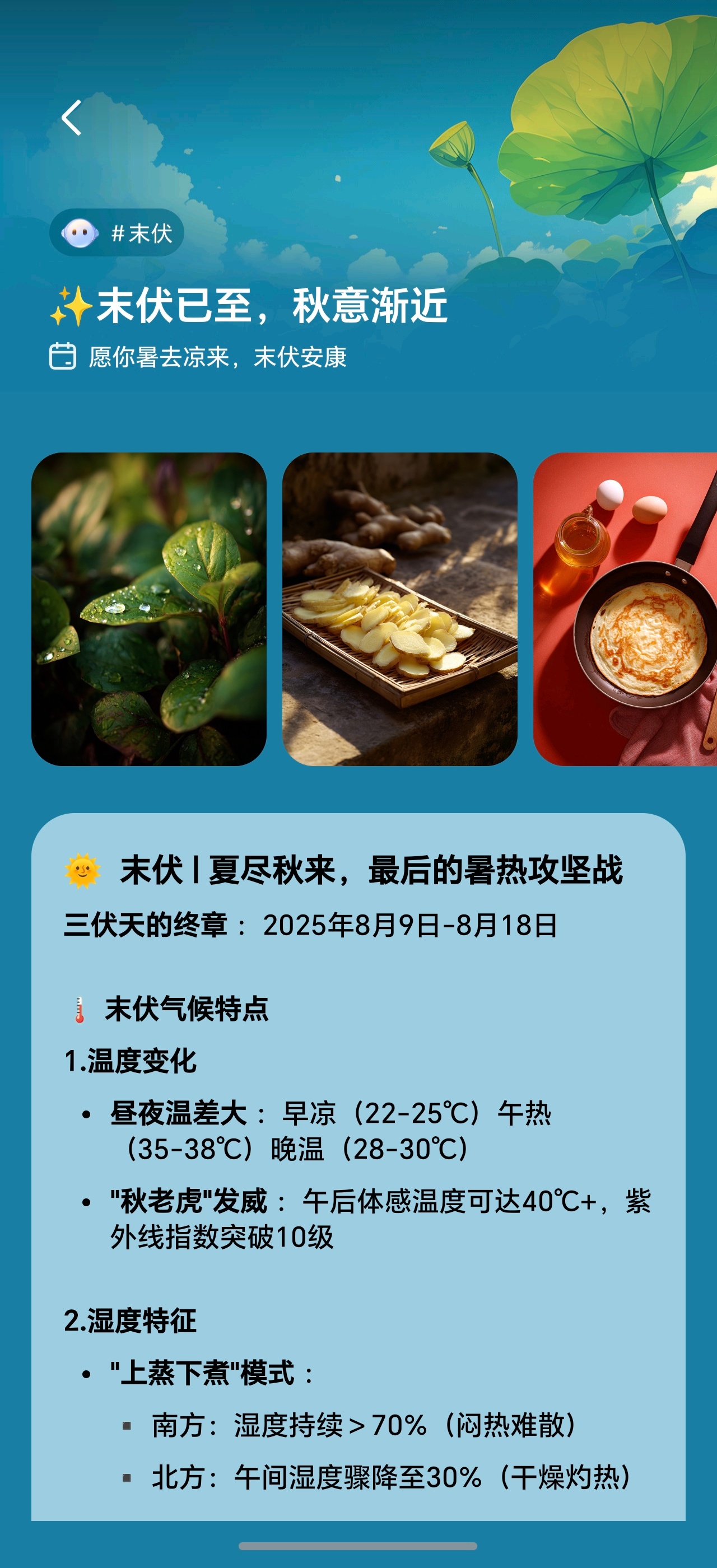 三伏还剩10天早上好呀老铁们，今天末伏啦，熬过了这段，炎热的夏天就要过去了，终于