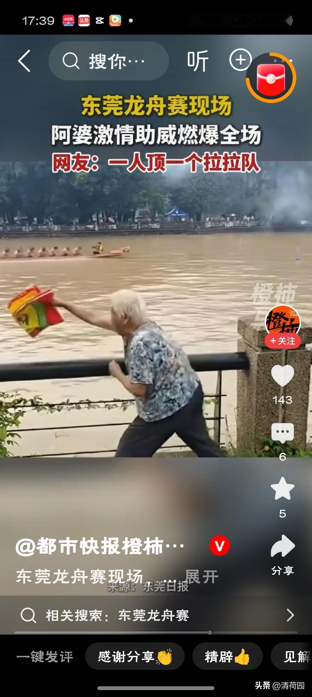 东江水暖浪千堆，

画鼓雷喧百舸飞。

忽见岸头阿婆笑，

声如裂锦气如雷。
