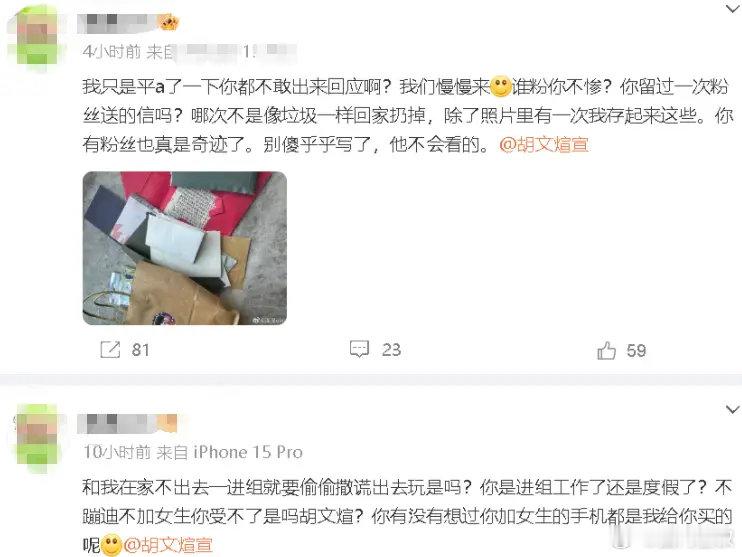 曝胡文煊恋爱出轨丢粉丝的信：别傻乎乎写了，他不会看的。6月4日，有网友爆料胡文煊