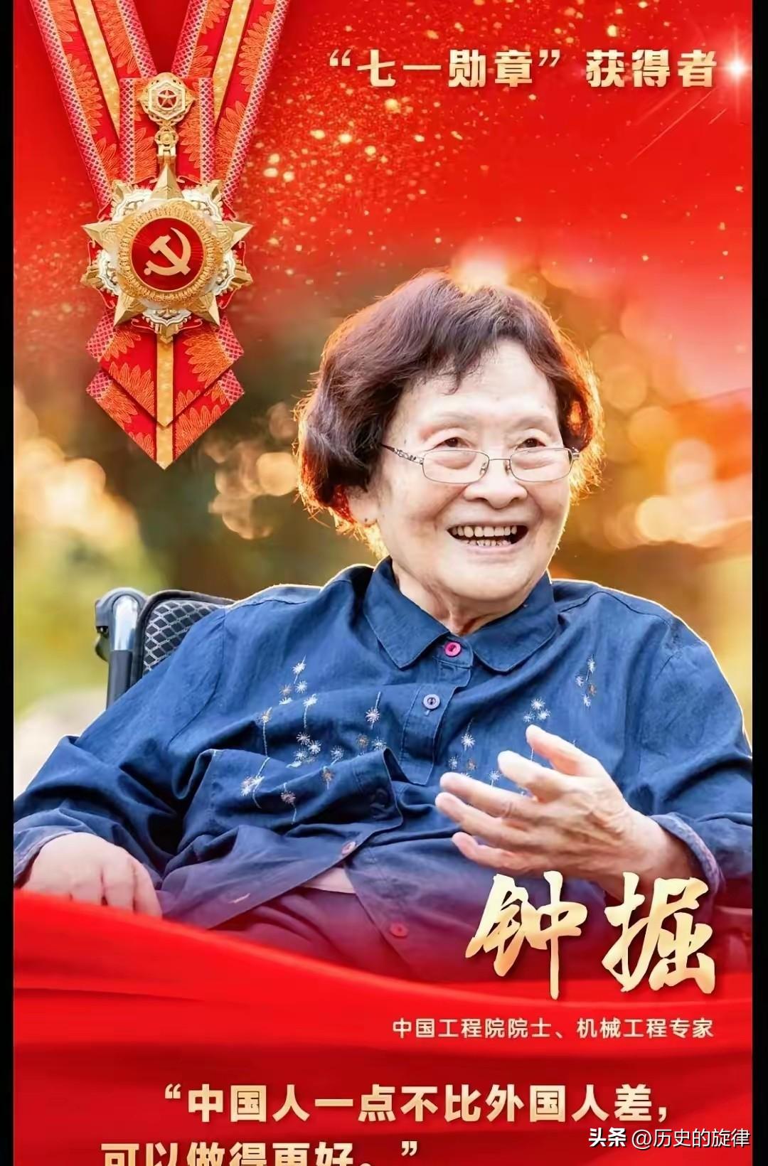 90岁钟掘院士获七一勋章：为国攻坚一辈子，最感恩家人默默托底
 
今年获颁"七一