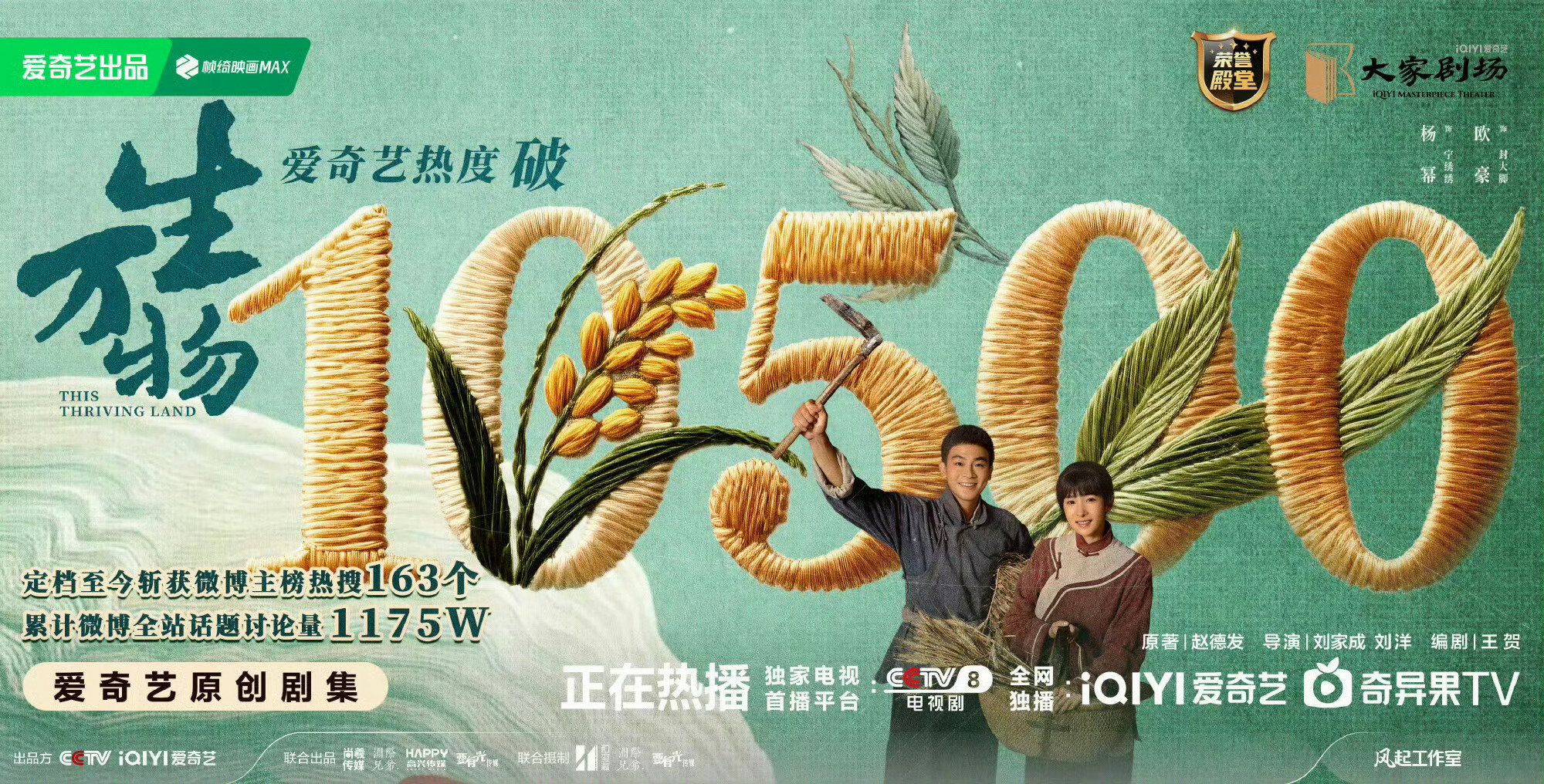 生万物热度开播即火！《生万物》仅65小时爱奇艺热度破万，峰值达10558，央视八