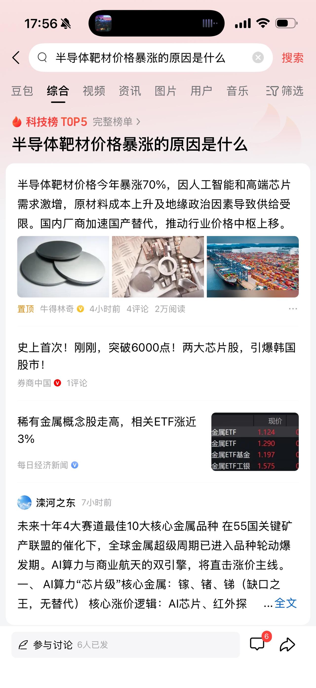 2026 年开年，全球半导体溅射靶材迎来大幅涨价，常规产品涨幅约 20%，高端小