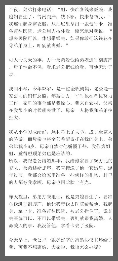 半夜，弟弟打来电话：“姐，快准备钱来医院，我媳妇要生了，得剖腹产，钱不够，快来帮