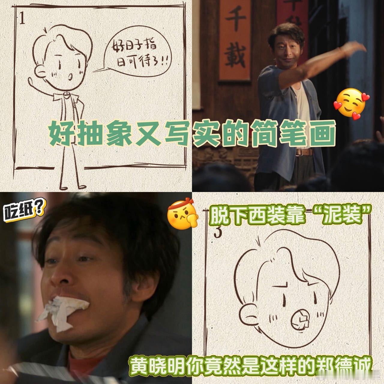 黄晓明你告诉我这是郑德诚 没看演员表真认不出！郑德诚魔丸野路子+热血搞发展，人设