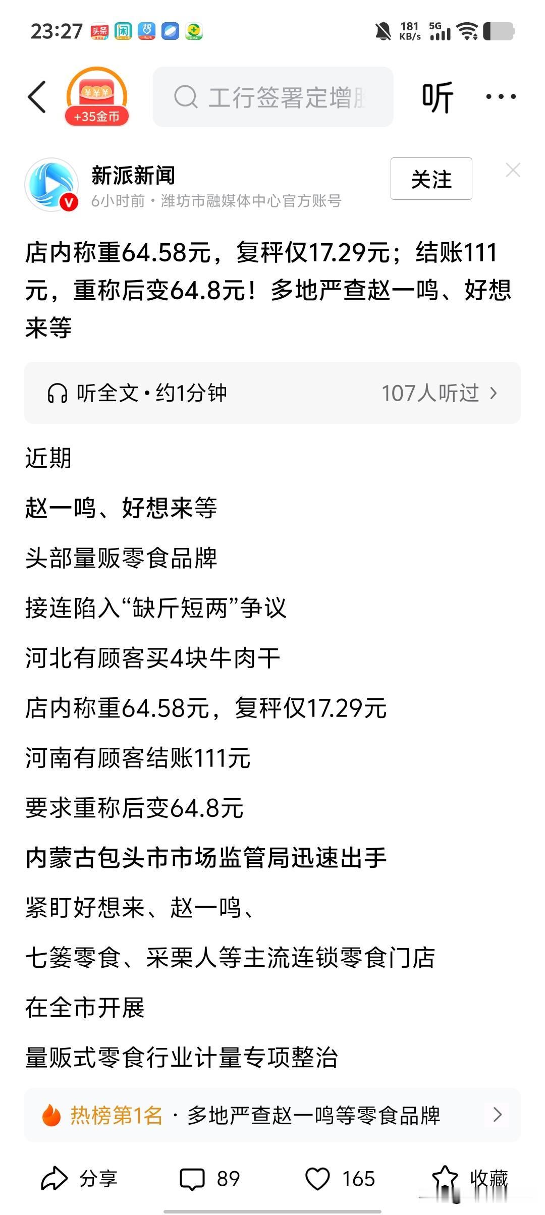 赵一鸣食品等头部量贩零食品牌居然缺斤少两！这是对消费者的藐视和不负责任，典型的店