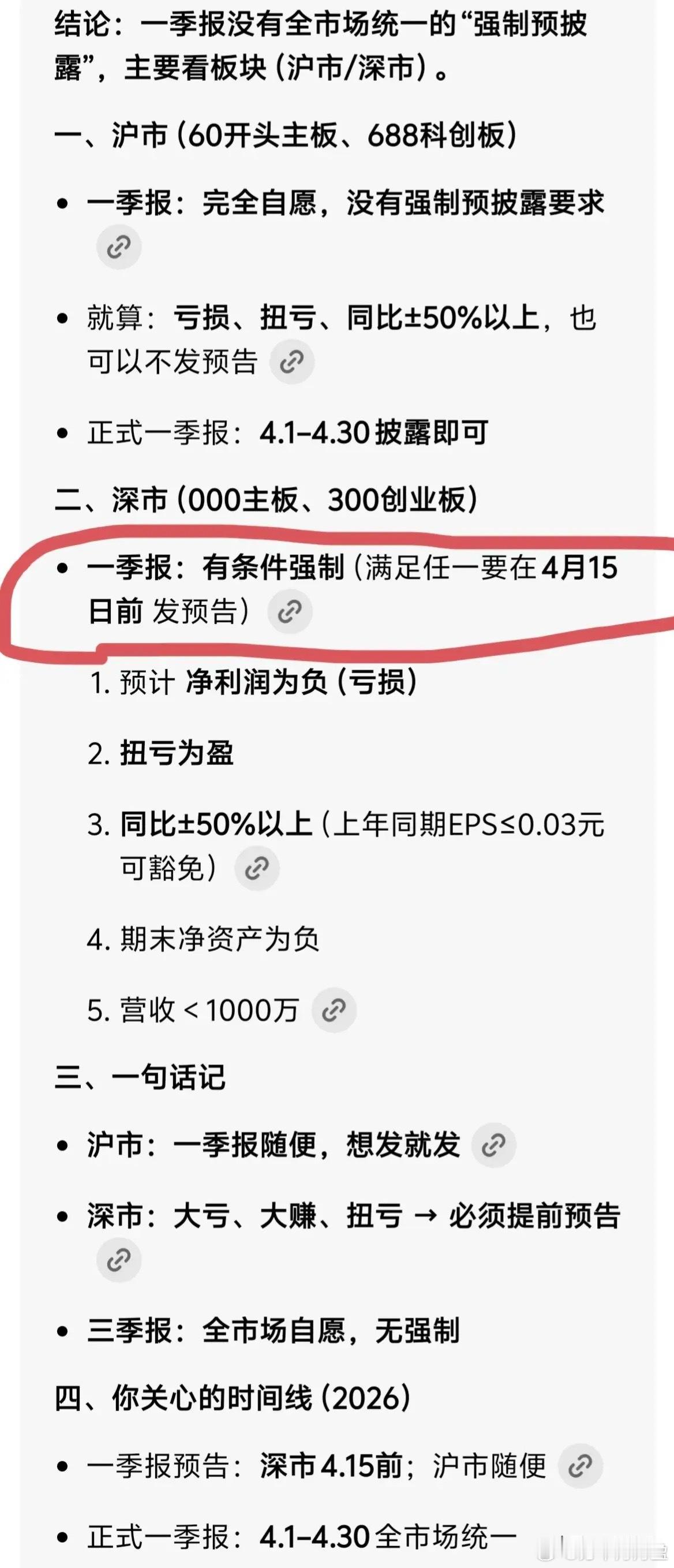 注意：今晚深市股票一季报预告截止日，利好利空都会出尽。 