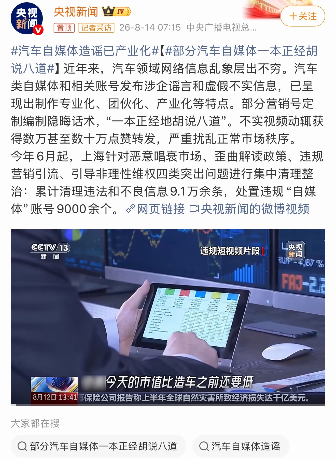 汽车自媒体造谣已产业化汽车圈有些乱象真的该重视起来了！已经不是单个博主口嗨，AI