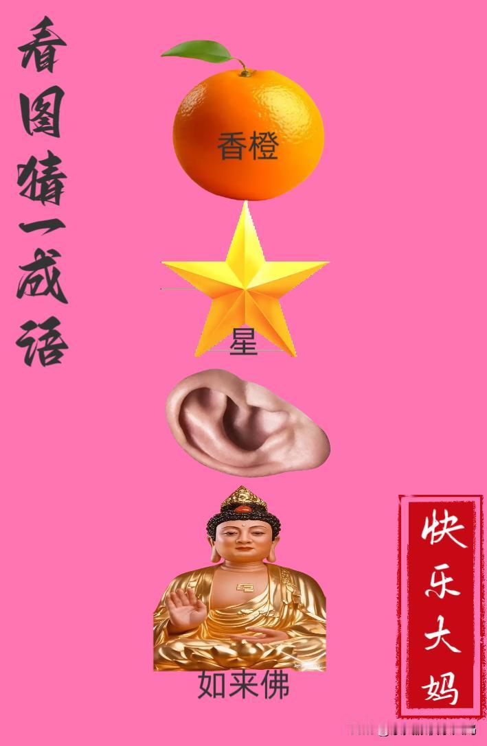 锻炼大脑，激活知识储备，发挥个人的聪明才智，我们共同努力，把传统汉语文化传承下去