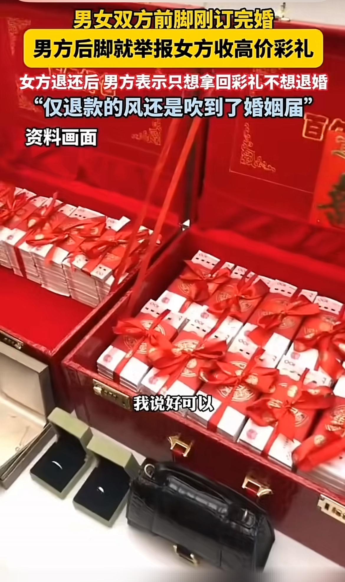 婚礼本是幸福的起点，却可能因彩礼退还变成婚姻危机。之前有个事儿，男女双方定好年初