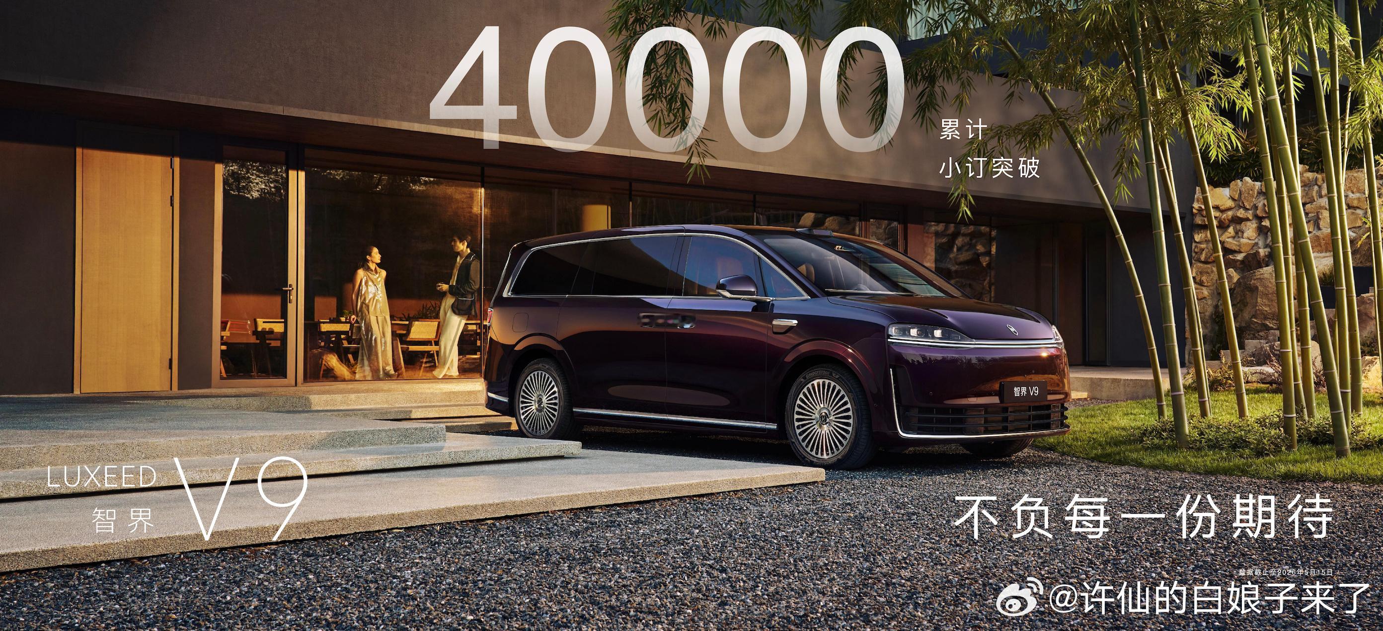 智界V9预售订单突破40000台智界V9预售热度一路飙升，订单量强势走高。满配硬