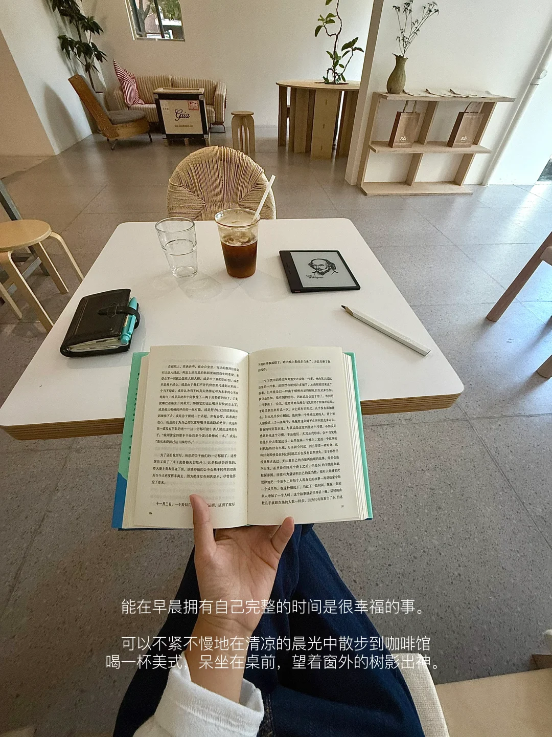 早起是为了享受阅读和咖啡。