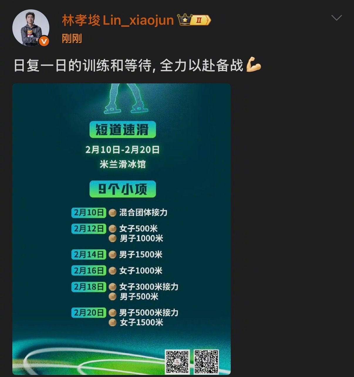林孝埈说全力以赴备战冬奥继续加油！米兰冬奥会开幕倒计时38天，林孝埈在社交媒体晒