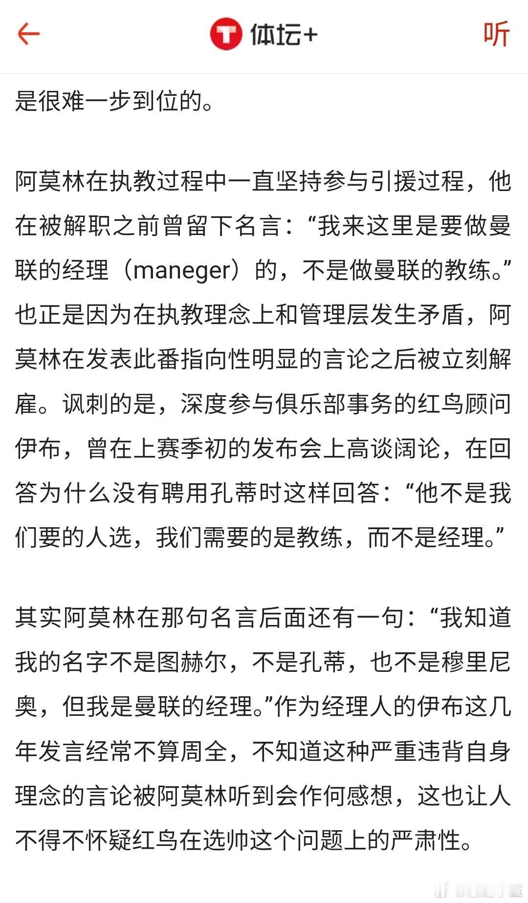 大家都知道阿莫林是在发表完“我是曼联的manager不是教练” 后被解雇的，但你