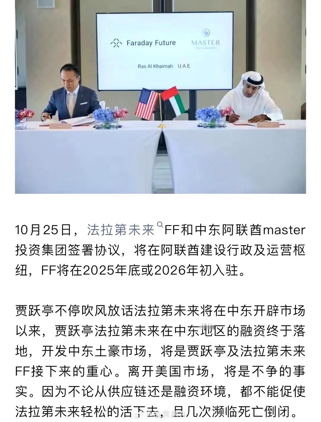 贾跃亭的忽悠能力有多强
头戴一块白布的中东土豪硬生生地被贾老板拿下
法拉第未来要