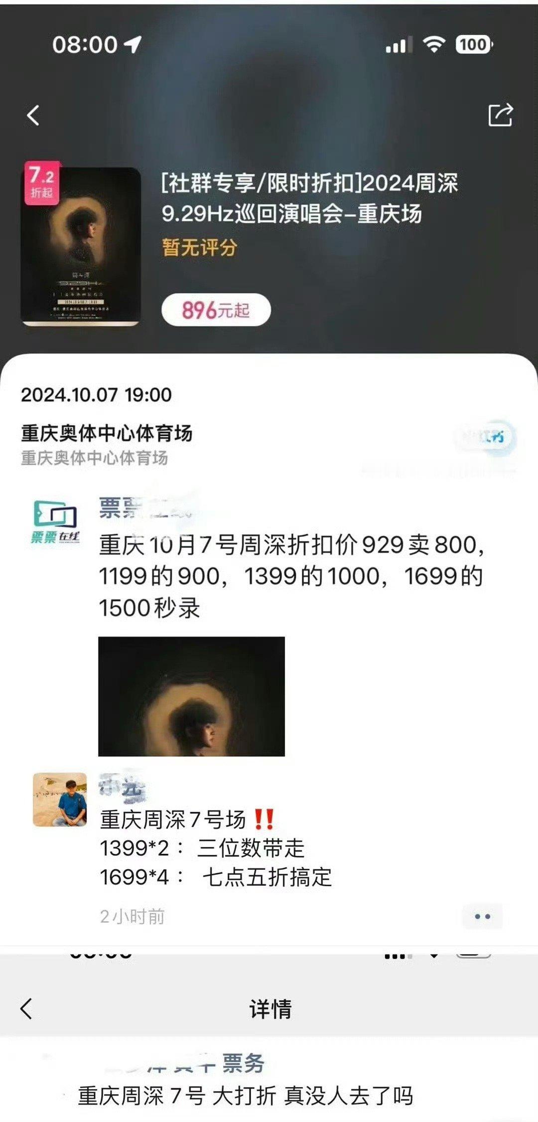 周深演唱会原定三面台改成了两面台，票务好像也在打折出售他的门票……但是他不是有很