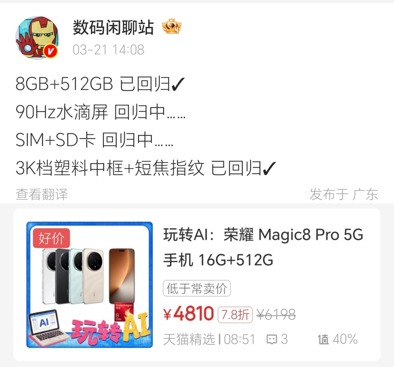 万万没想到[捂脸]一次内存涨价直接要让手机市场倒退5年，很多陈年配置都得再度登场