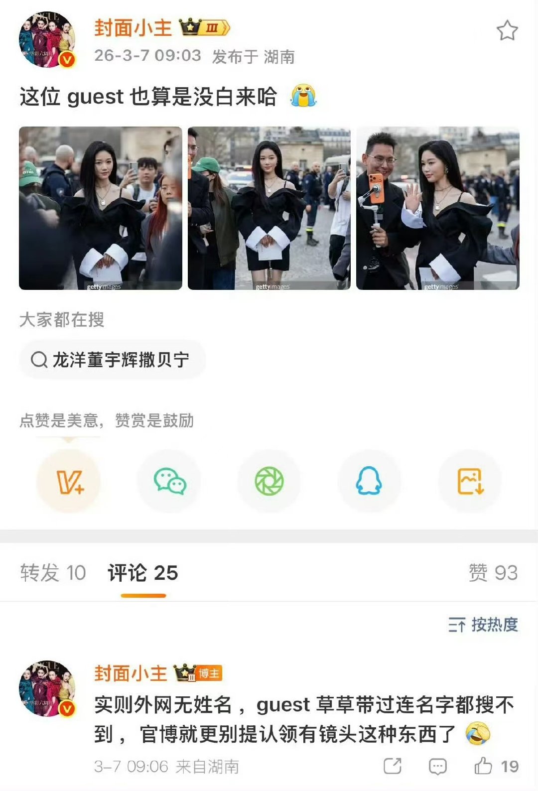 时尚博主发岳雨婷时尚博主爆料岳雨婷好多时尚博主发了岳雨婷 