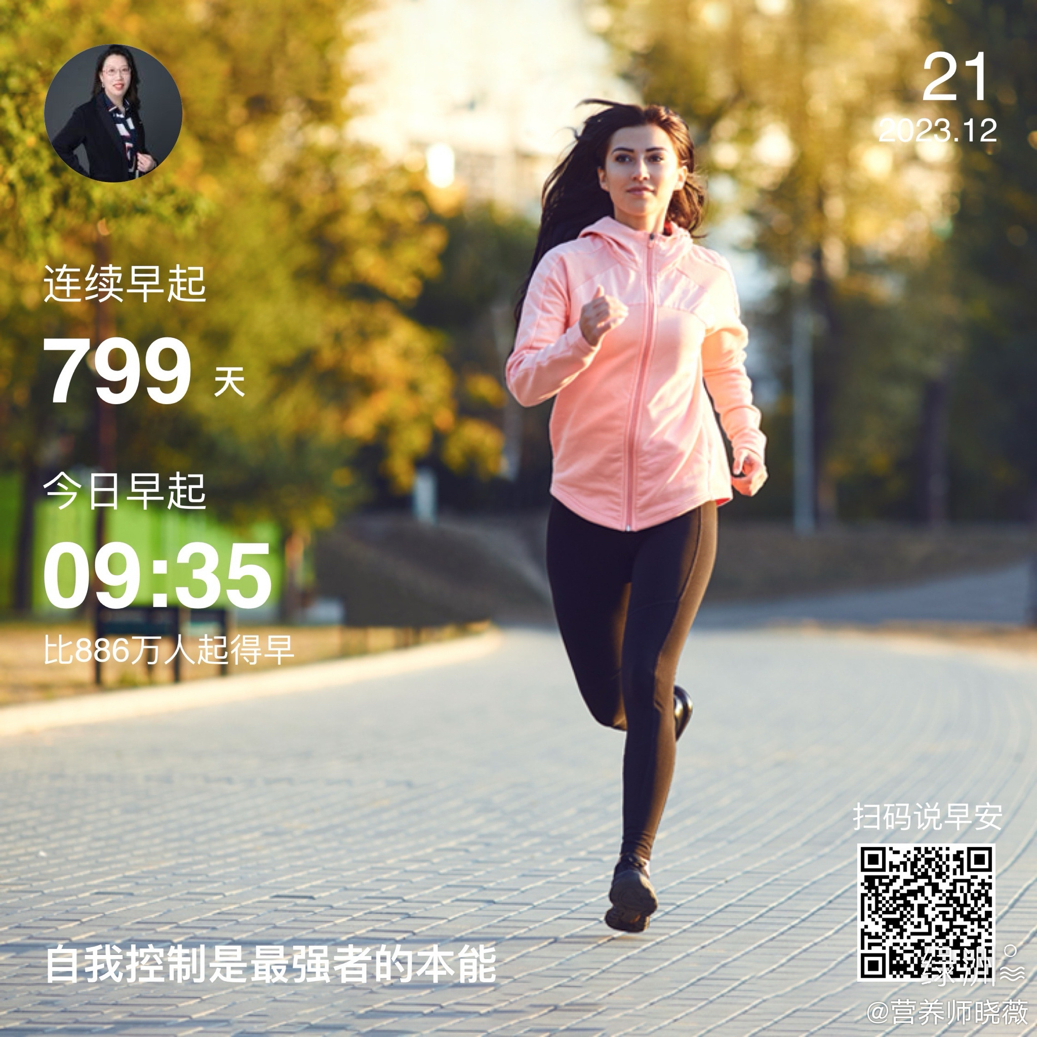 #早安#自我控制是最强者的本能 