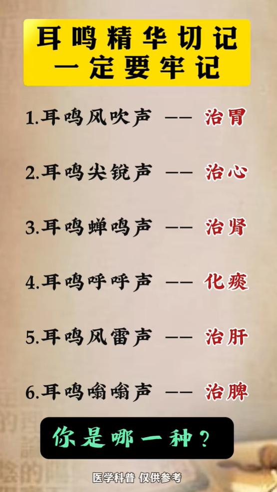 听耳鸣声音辨根源！蝉鸣、嗡嗡声对应的调理方向不一样