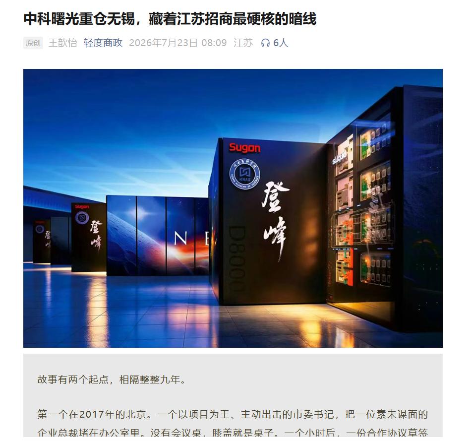 无锡这次牵手中科曙光，我盲猜，后面可能还有更大的布局。

协议里提到算力服务、空
