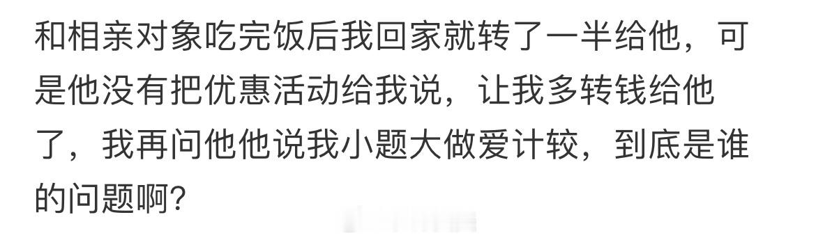 50块钱看清相亲对象的人品 ​​​