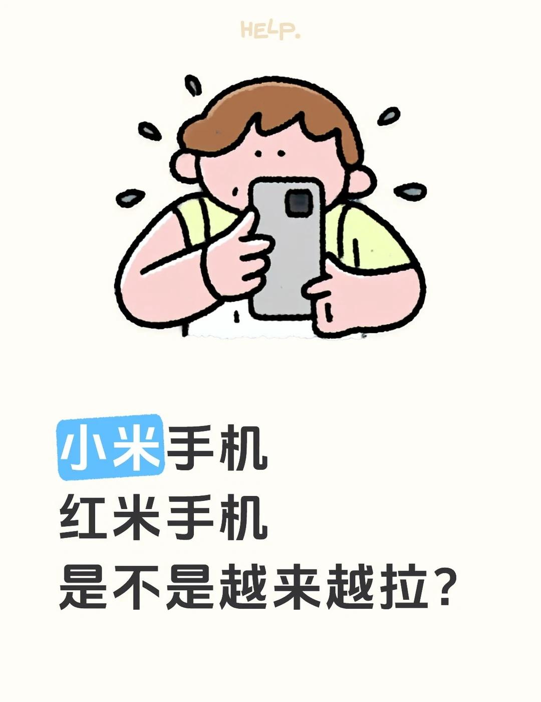小米/红米手机是不是越来越拉？
前段时间发现，回到家老是连不上wifi，无论是1
