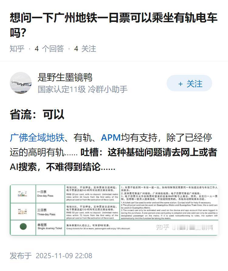 想问一下广州地铁一日票可以乘坐有轨电车吗？