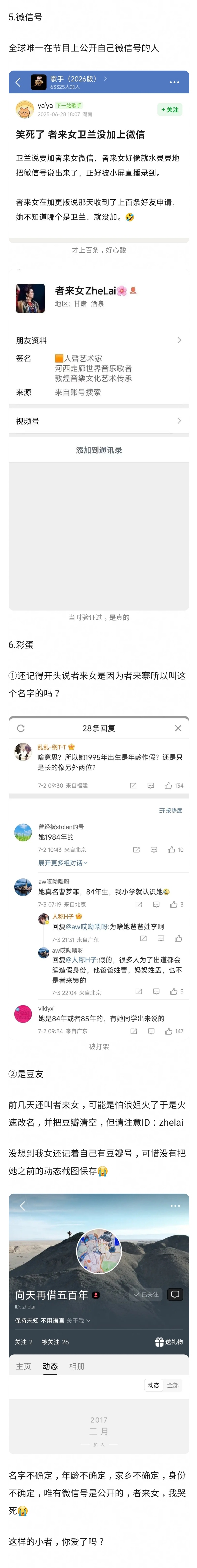 者来女轮空笑发财了，者来女全网最全科普🆘🆘 