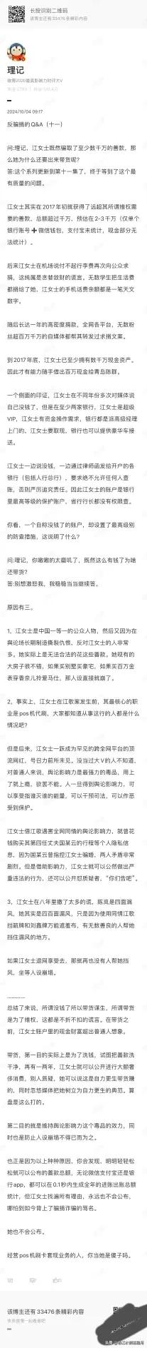 理记现在是铁了心地要将江秋莲关于捐款的一切，全部曝光在光天化日之下，估计江秋莲也