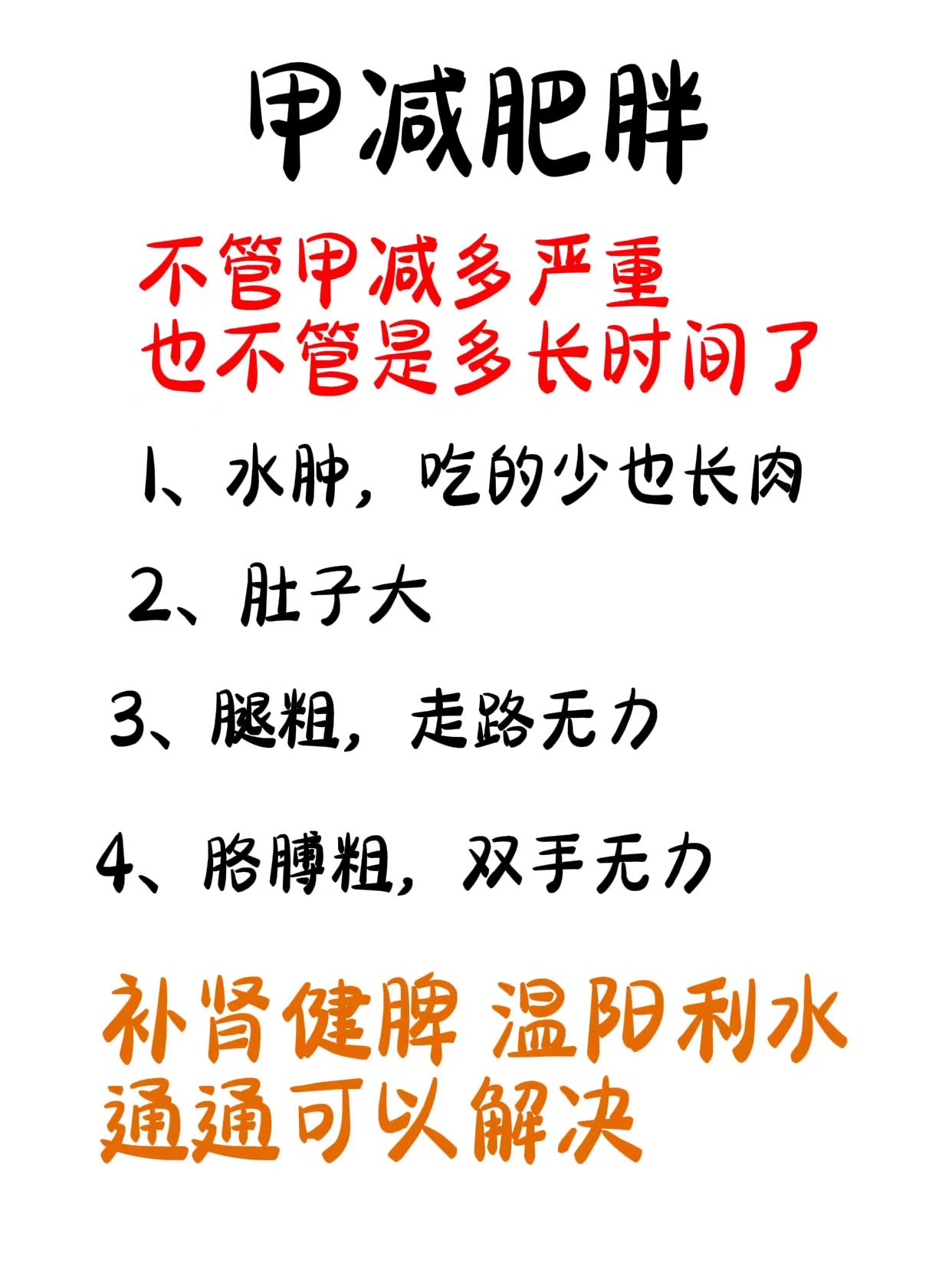 甲减 肥胖，其实很好解决，关键是找到原因!现在---征---集---1...