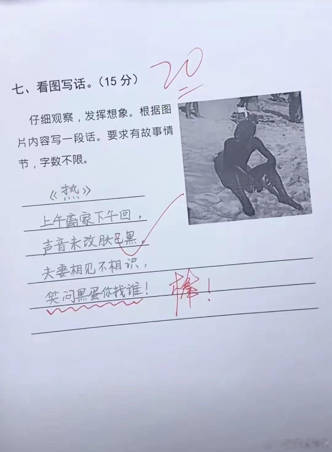 15分的作文，评卷老师给了20分！ ​​​
