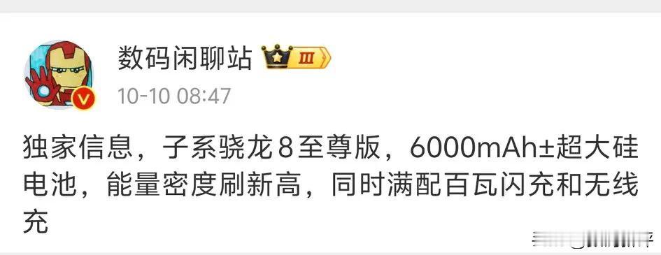 红米K80Pro上无线充了？[白眼]6000毫安电池+120瓦有线充电+30瓦无