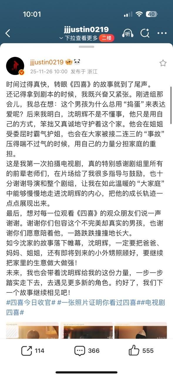 黄明昊告别沈明辉 