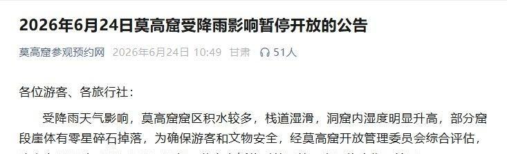 以防你们不知道：年降水量40毫米的甘肃敦煌，由于局部高强度降水，导致莫高窟从6月