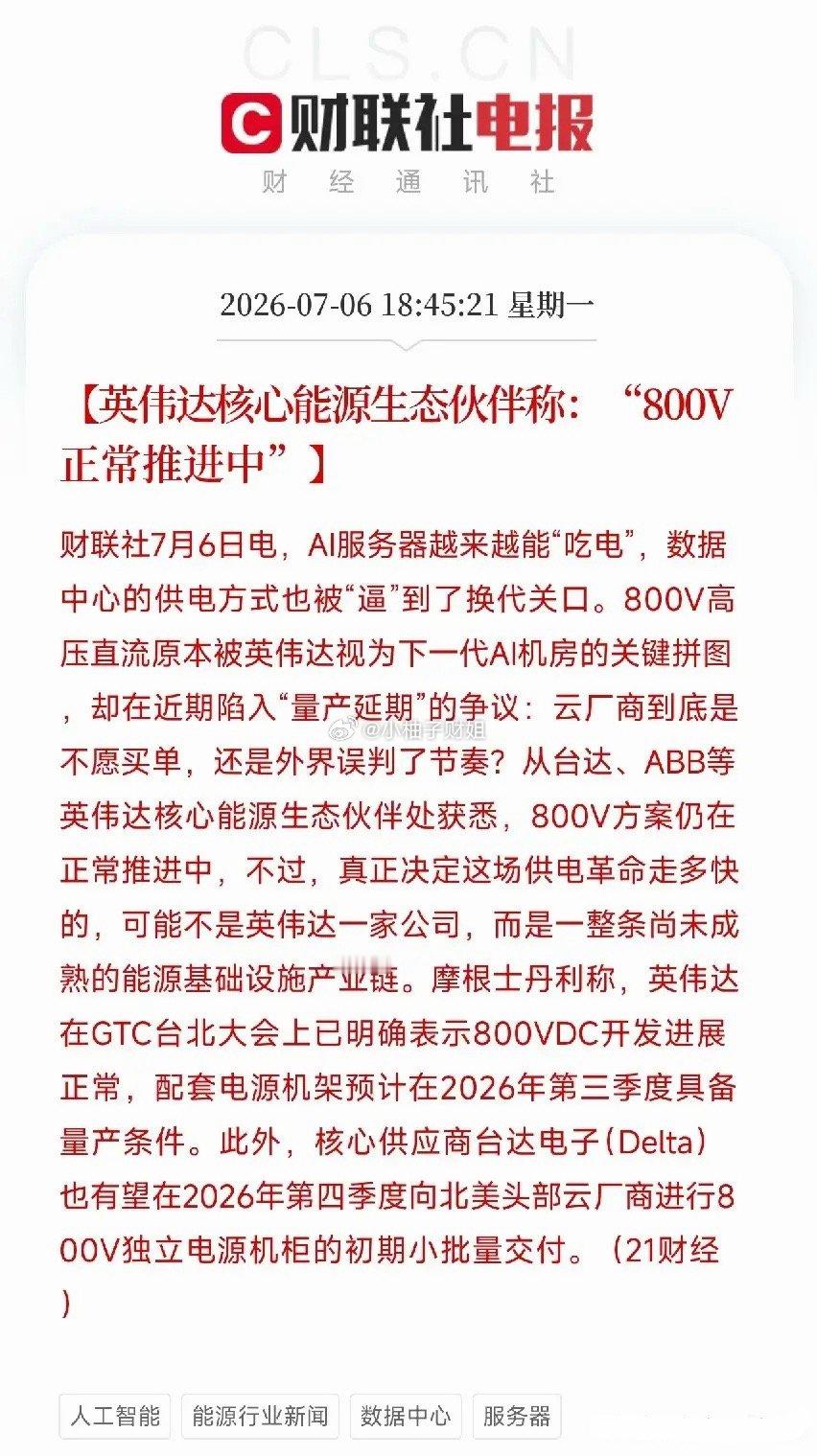 周一深夜，一条来自英伟达核心能源生态伙伴的回应，像一剂定心丸，精准地打在了市场近