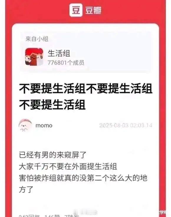 让大家感受下豆瓣77万成员的“生活组”是如何操控各平台舆论的。几个制造谣言污染信