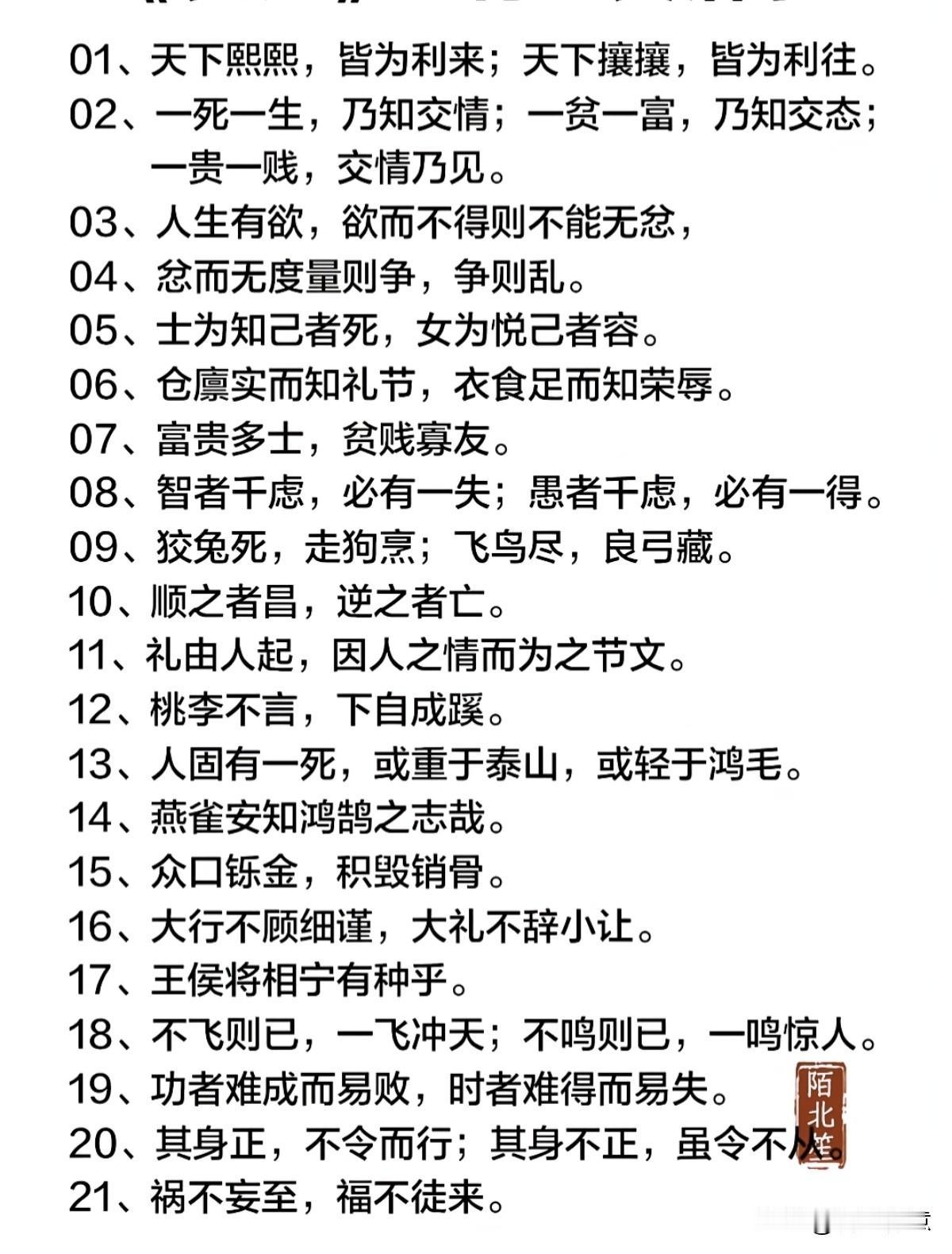 《史记》必背经典语录，让你读懂历史智慧！
