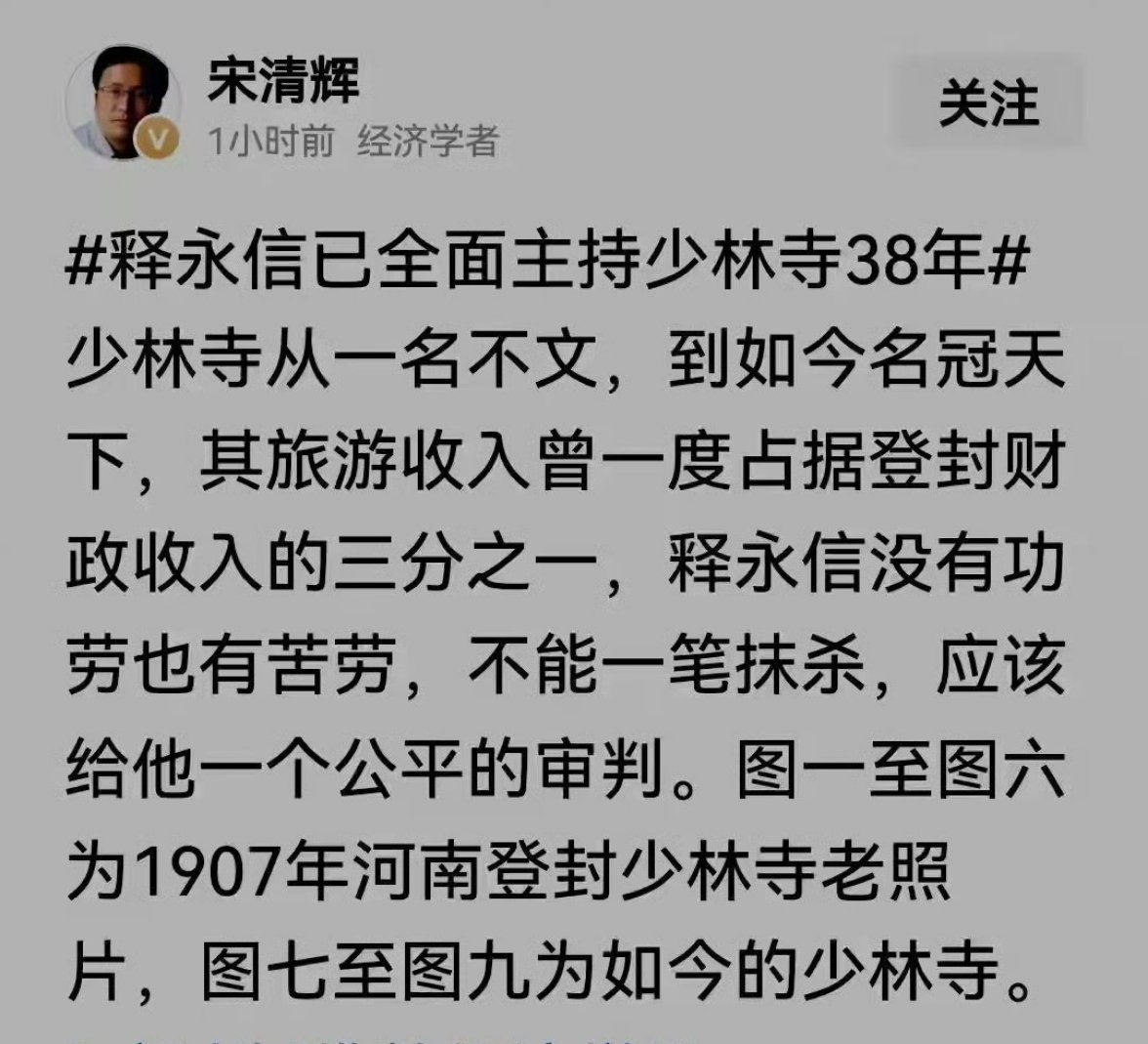 行，这货又钻出来给释永信磕头。胡锡进呢？ ​​​