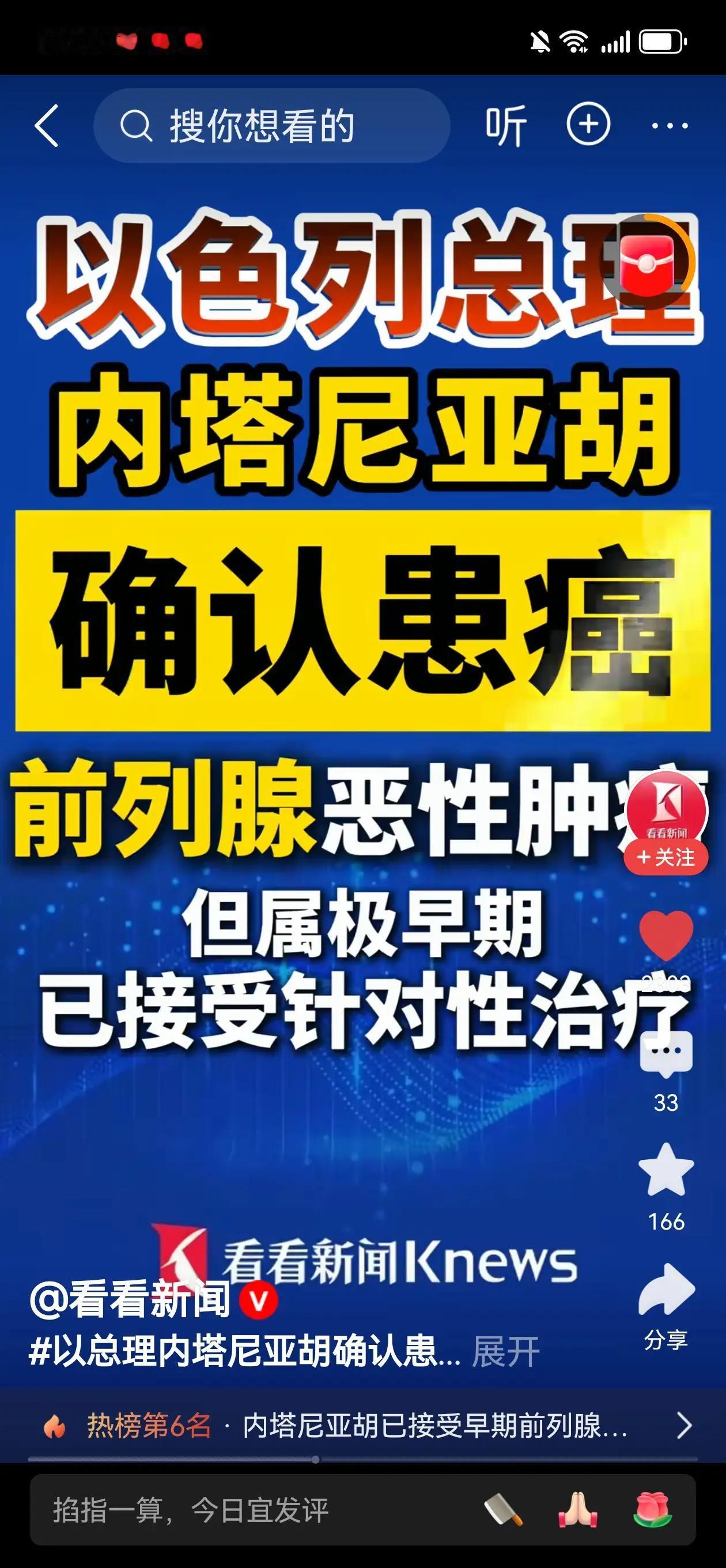 内塔尼亚胡前列腺癌早期！
①上帝保佑他，会治愈！
②上帝不保佑他，越治越毁！
③