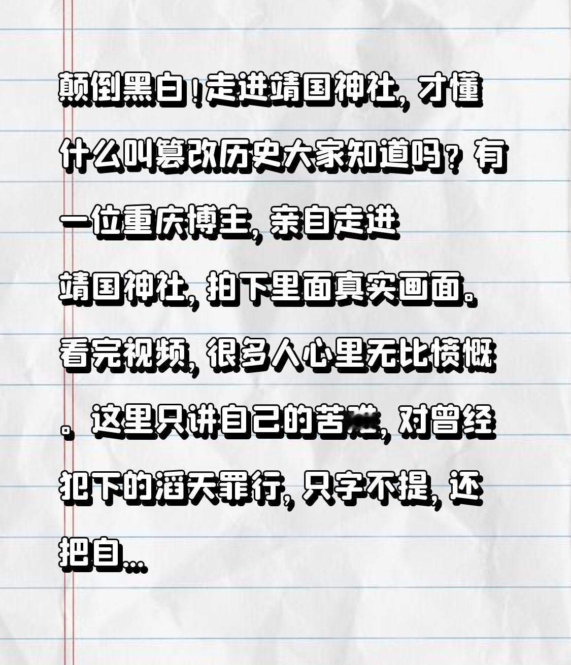颠倒黑白！走进靖国神社，才懂什么叫篡改历史

大家知道吗？有一位重庆博主，亲自走