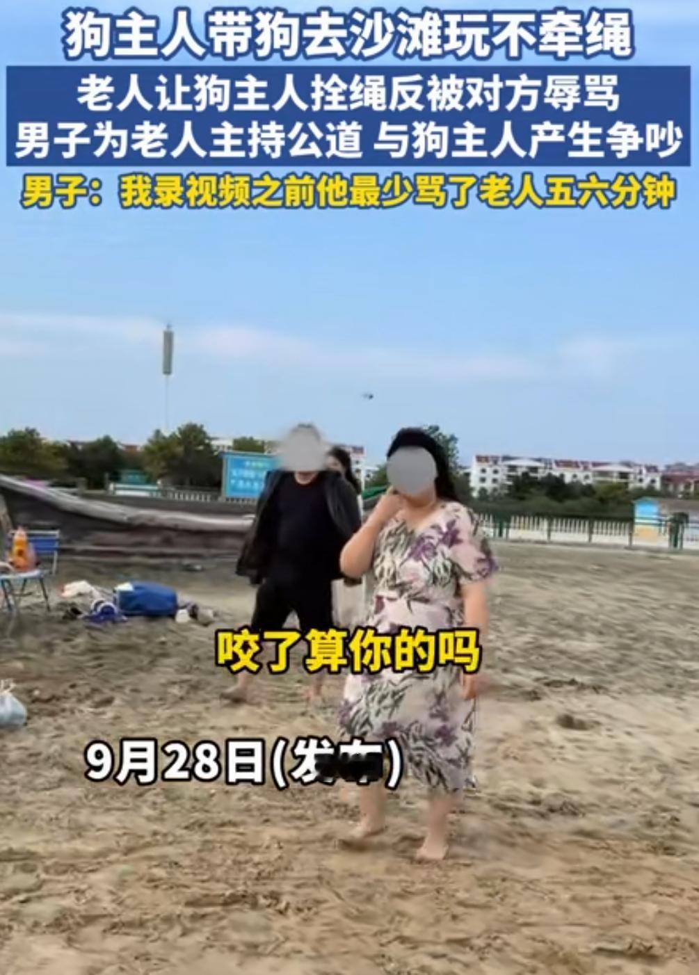 果然，养狗的人会说“我家狗不咬人”。
三位老人坐海边看海，有一家子带着条没拴绳的