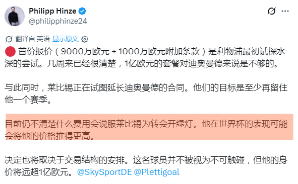 德国天体：迪奥曼德不是非卖品 
