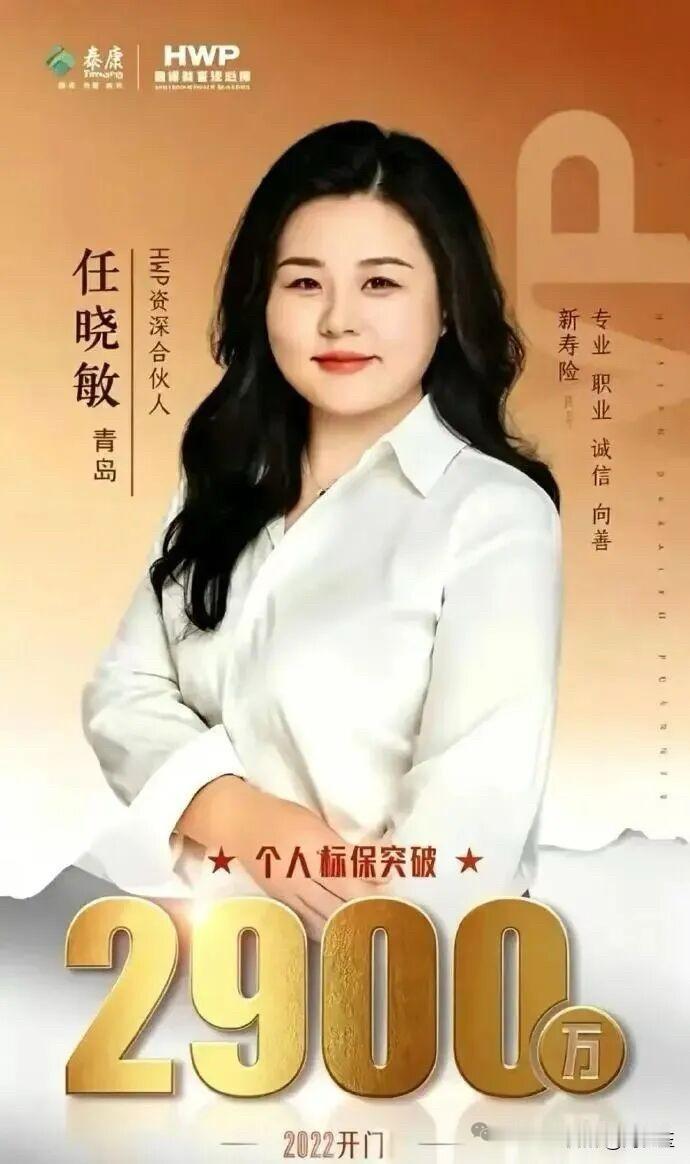 最近，保险圈炸锅了——泰康人寿青岛分公司的一名女销冠任晓敏，被警方以涉嫌诈骗罪刑