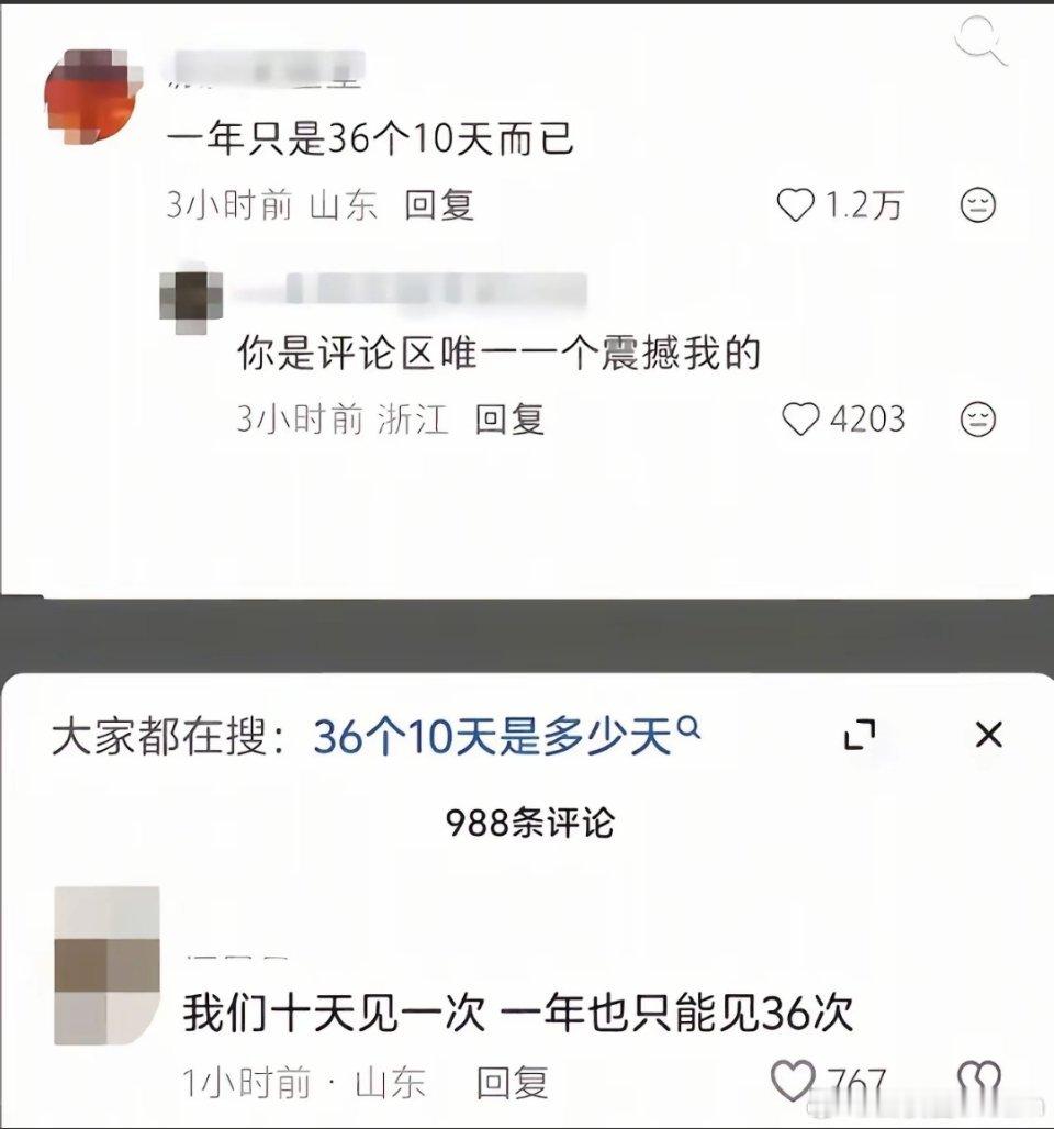 人生不过三万天，突然具像化了。原来一年不过36个10天而已。原来一年只是52个7