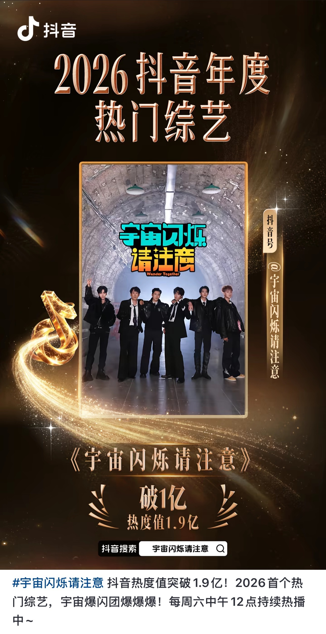 恭喜宝贝儿王鹤棣宇宙闪烁请注意