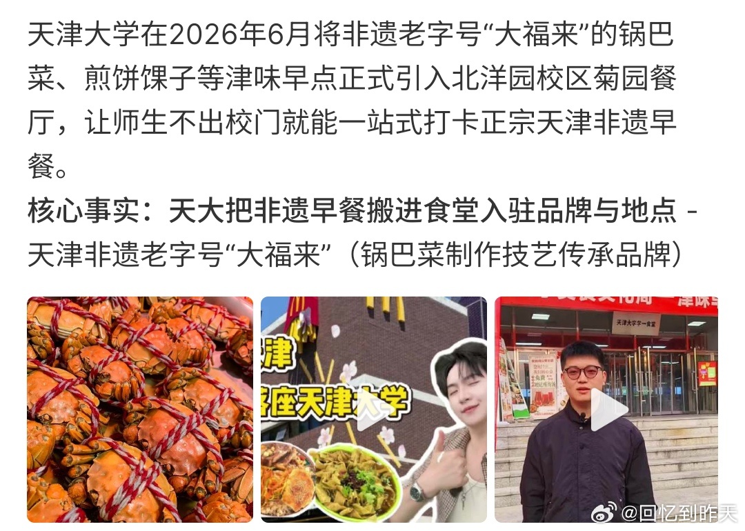 天大把非遗早餐搬进食堂了天大把非遗早餐搬进食堂啦，煎饼果子 、锅巴菜等成为了天津