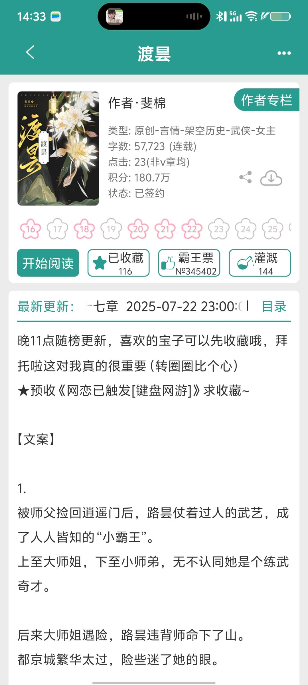 古灵精怪侠女vs腹黑深情侯爷