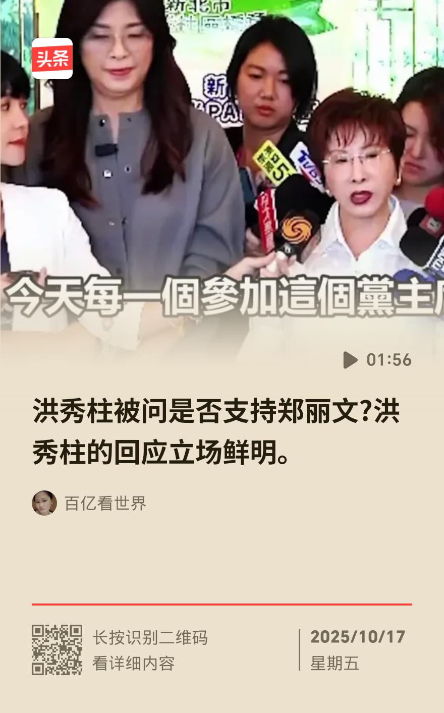中国国民党主席选举本周末将举行，10 月 16 日一早，候选人郑丽文专程前往新北