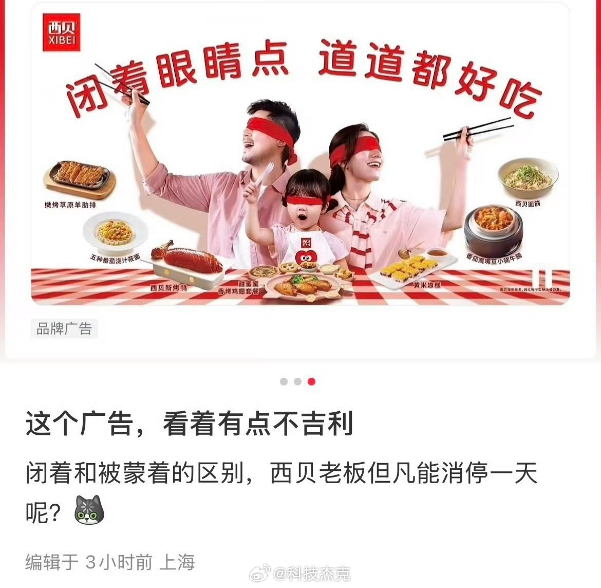 西贝 闭着眼睛点哈哈哈哈哈我要笑死了贾老板这是摆烂了是吧？黑红也算红是吧？[允悲